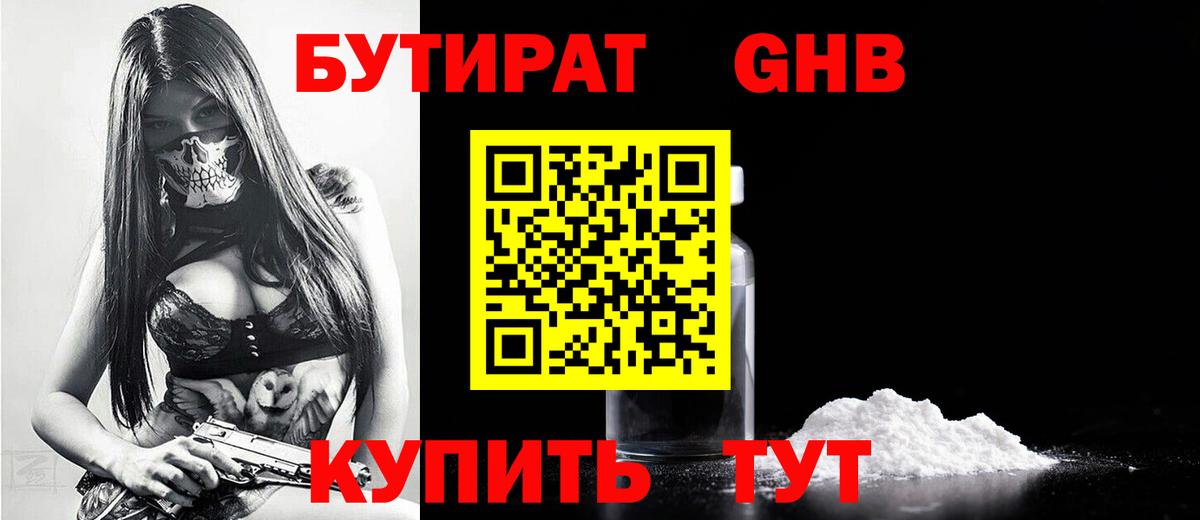 БУТИРАТ BDO 33% Дзержинский