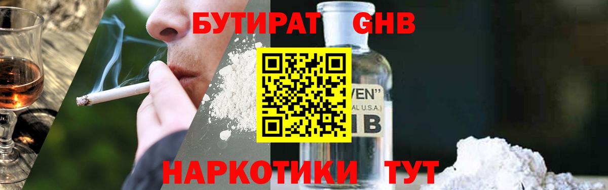 Бутират оксибутират  Бутират  Дзержинский  Вход с VPN 