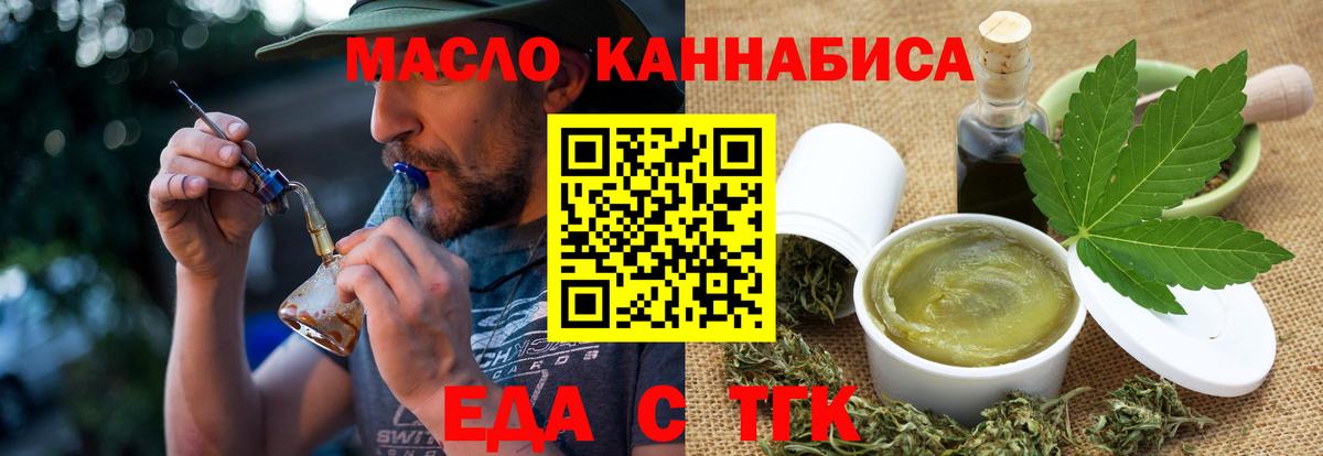 Дзержинский  Еда ТГК конопля  Вход с VPN 