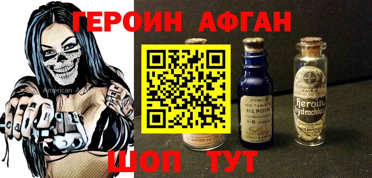 Героин  ГЕРОИН афганец  Вход с VPN  Дзержинский 