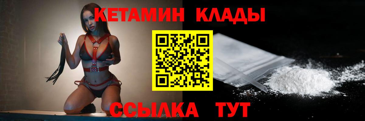 КЕТАМИН VHQ Дзержинский