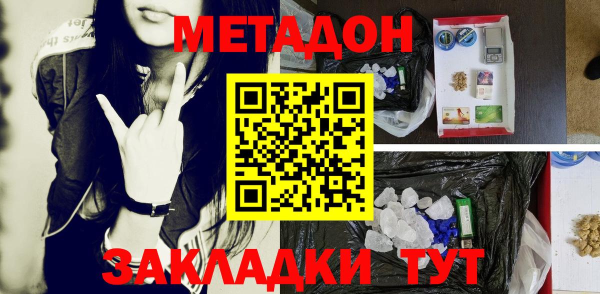 Метадон VHQ  Вход с VPN  МЕТАДОН белоснежный  Дзержинский 