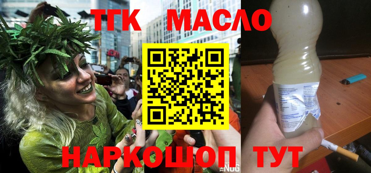 Дистиллят ТГК THC oil Дзержинский